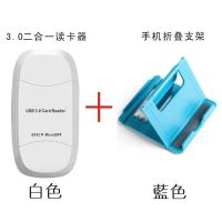 3.0读卡器 二合一读卡器 相机读卡器 读卡器 高速读卡器|白色3.0+折叠支架(蓝色)