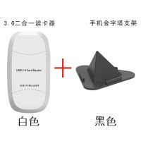 3.0读卡器 二合一读卡器 相机读卡器 读卡器 高速读卡器|白色3.0+金字塔支架(黑色)