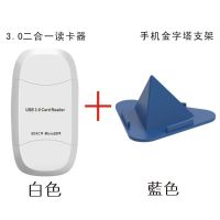 3.0读卡器 二合一读卡器 相机读卡器 读卡器 高速读卡器|白色3.0+金字塔支架(蓝色)