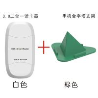 3.0读卡器 二合一读卡器 相机读卡器 读卡器 高速读卡器|白色3.0+金字塔支架(绿色)
