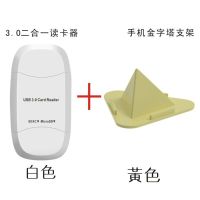 3.0读卡器 二合一读卡器 相机读卡器 读卡器 高速读卡器|白色3.0+金字塔支架(黄色)