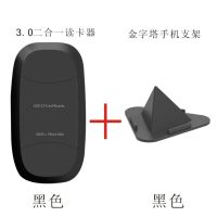 3.0读卡器 二合一读卡器 相机读卡器 读卡器 高速读卡器|黑色3.0+金字塔支架(黑色)