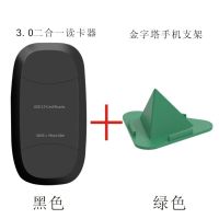 3.0读卡器 二合一读卡器 相机读卡器 读卡器 高速读卡器|黑色3.0+金字塔支架(绿色)