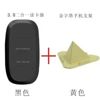 3.0读卡器 二合一读卡器 相机读卡器 读卡器 高速读卡器|黑色3.0+金字塔支架(黄色)