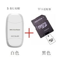 3.0读卡器 二合一读卡器 相机读卡器 读卡器 高速读卡器|白色3.0+TF适配器