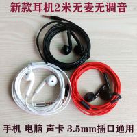 2米3米超长线耳机手机电脑通用带麦入耳式主播声卡不带麦监听耳机
