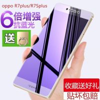 OPPOR7Plus钢化膜r7plus屏蓝光保护膜手机高清防爆贴膜