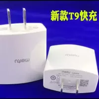 美图数据线原装M8T8SM8S充电器T9快充V6手机M6SM4V4S插头充电线|T9/V7原配[快充头一个]送小夜灯