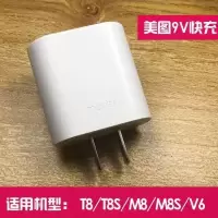 美图数据线原装M8T8SM8S充电器T9快充V6手机M6SM4V4S插头充电线|T8/M8[快充头一个]送小夜灯