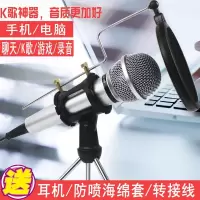 手机电脑全民k歌电容麦克风神器台式游戏通用唱吧唱歌yy话筒