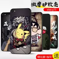 vivo y71手机壳男磨砂硅胶软壳vivoy71a手机套潮流个性创意保护套