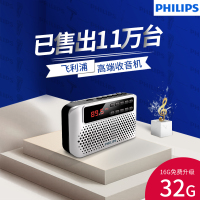 飞利浦老人收音机新款便携式音乐播放器充电小型迷你随身听老年歌曲戏曲评书念佛机免费结缘插卡U盘音箱音响
