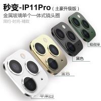 苹果X iPhone xs max手机镜头膜xs秒变11pro max改装摄像头保护膜