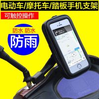 自行车手机支架防水包山地车电瓶电动车摩托车载导航架夹骑行通用
