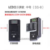 万能充电器充手机电池数码相机适用于三星诺基亚联想等等通用座充|左右夹LCD中号SS-8