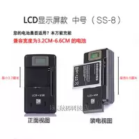 万能充电器充手机电池数码相机适用于三星诺基亚联想等等通用座充|左右夹LCD中号SS-8