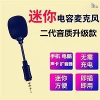 手机迷你麦克风扩音器话筒声卡设备录音唱歌快手户外专用