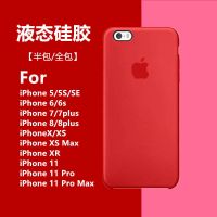 iphone5s液态硅胶手机壳苹果5保护壳iphoneSE防摔苹果新款se2防摔
