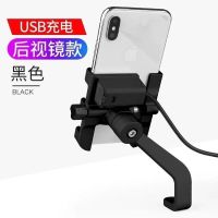 摩托车手机导航支架铝合金电动车手机架自行车外卖反光镜车载防震|铝合金黑色镜座款[摩托车充电]