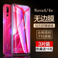 华为Nova4/nova4e钢化膜全屏抗蓝光玻璃贴膜无边防爆膜保护手机膜