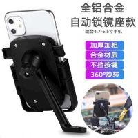 摩托车手机导航支架铝合金电动车手机架自行车外卖反光镜车载防震|升级版铝合金黑色镜座款