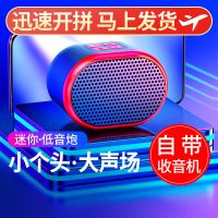 迷你蓝牙音箱低音炮大音量收钱收款二维码语音扩音播报器收音机
