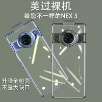 vivonex3手机壳vivo nex3全包防摔套5g版潮牌外壳防摔透明保护壳
