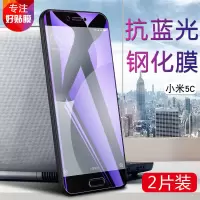 小米5C钢化膜5c全屏蓝光保护膜手机高清防爆贴膜