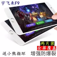 宇飞来F9全覆盖玻璃膜 YU FLY F9手机保护贴膜 6寸F9全屏钢化膜