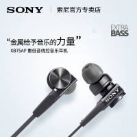 [2年质保]Sony/索尼 MDR-XB75AP 入耳式重低音耳机高音质有线带麦手机线控通用线控通话