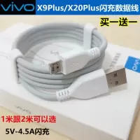 vivoX9plus原装双引擎X20plus手机充电器数据线X9P闪充原配充电线