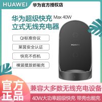 华为原装正品40W超级快充立式无线充电器 适配荣耀苹果三星5G手机