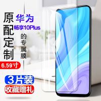 华为畅享10plus钢化膜全屏蓝光水凝膜原装保护膜防摔手机贴膜
