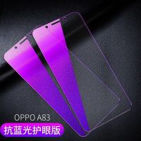 OPPOA83 A1 A3钢化膜A83t/m A1手机保护膜防爆玻璃膜全屏蓝光贴膜