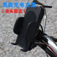 摩托车手机支架可充电带开关USB充电器 防水防震 导航架 骑行装备|男装可充电支架