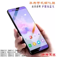 华为荣耀畅玩7x钢化膜8X/6X全屏6A畅享7plus/7s/6S手机屏保护贴膜
