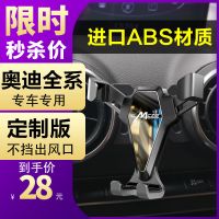 奥迪A3/A4L/A6L/Q3/Q2L/Q5/A1/A5车载手机支架出风口导航支架专用