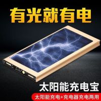 太阳能充电宝大容量三星苹果8华为5vivo小米2通用移动电源1万毫安