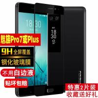 魅族PRO7钢化玻璃膜 pro7plus手机保护贴膜全包PR07S H防爆全屏贴