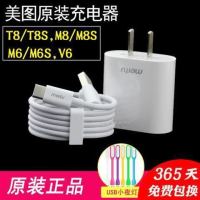 美图数据线原装M8T8SM8S充电器T9快充V6手机M6S M4 V4S插头充电线|美图M8/M8S[快充头+1线]