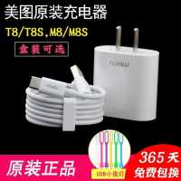 美图数据线原装M8T8SM8S充电器T9快充V6手机M6S M4 V4S插头充电线|美图M6/M6S[快充头+线1条]