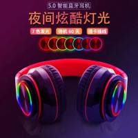 头戴式七彩发光蓝牙耳机无线游戏耳麦重低音任何手机通用5.0