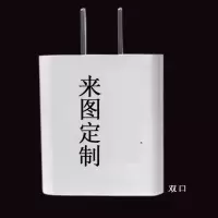 来图定制充电头快充个性文字定制手机安卓适用oppo充电器单口双口|双口充电头 来图定制充电头
