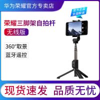 HONOR华为荣耀原装AF15三脚架自拍杆蓝牙无线版360度旋转手机直播