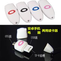手机平板电脑两otg读卡器插tf卡迷你高速读卡器二合一|[2只装]颜色随机发