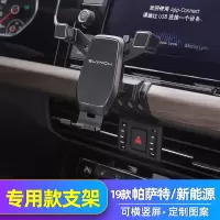 适用于19款大众新帕萨特手机车载支架专用内饰改装横竖屏导航架