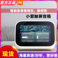 小米小爱触屏音箱小爱同学人工声控带触屏版语音通话智能蓝牙音响