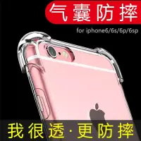 iphone6plus手机壳苹果6s硅胶四角气囊6p透明女款ipone软壳sp就男士潮牌保护套ip六新款i6全包防摔外壳