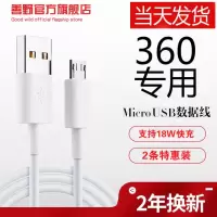 360N6/N6Pro快充数据线N7手机F5/N4S/Q5Plus安卓正品加长2米通用