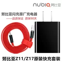 努比亚Z17充电器Z11 Z11MINIS快充Z17S Z18 M2红魔手机数据线正品|努比亚5V3A(黑充电头+红扁线